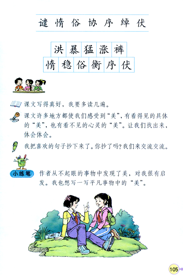 21 搭石(第105页)