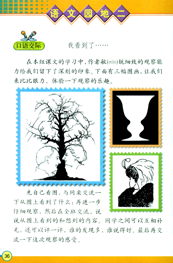 语文园地二(第36页)