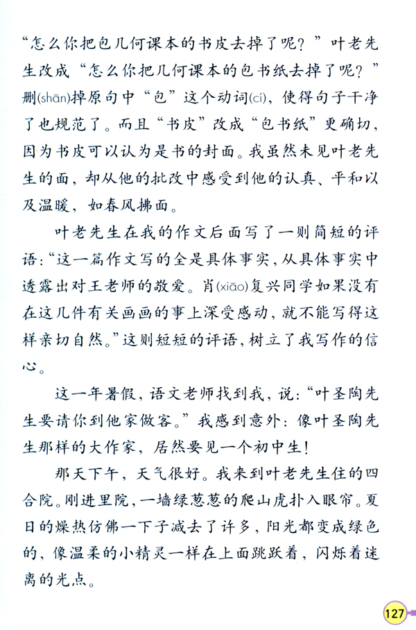 26 那片绿绿的爬山虎(第127页)