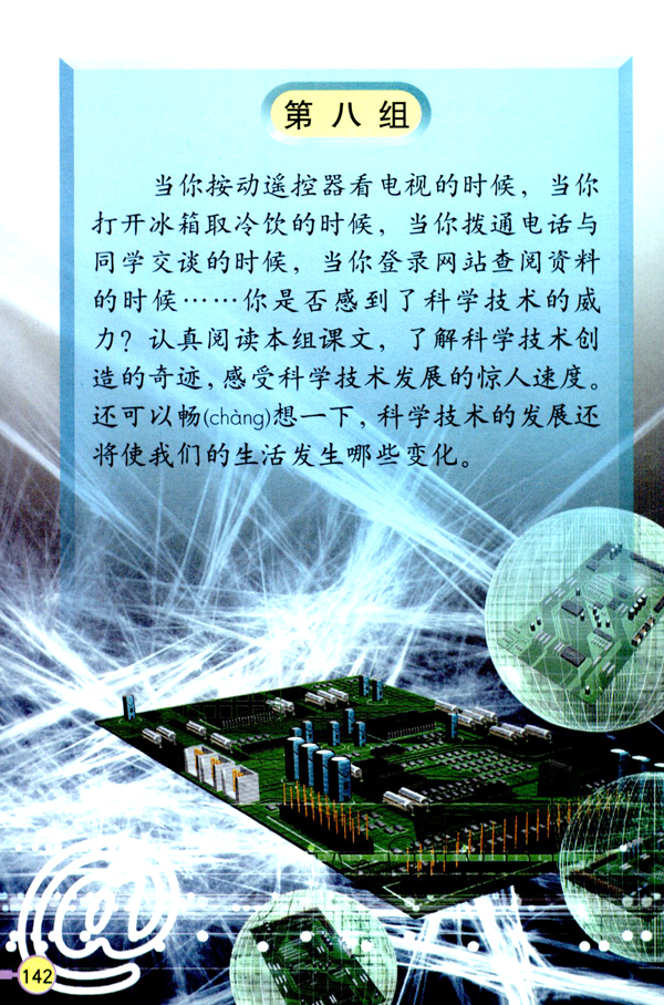 第八组(第142页)