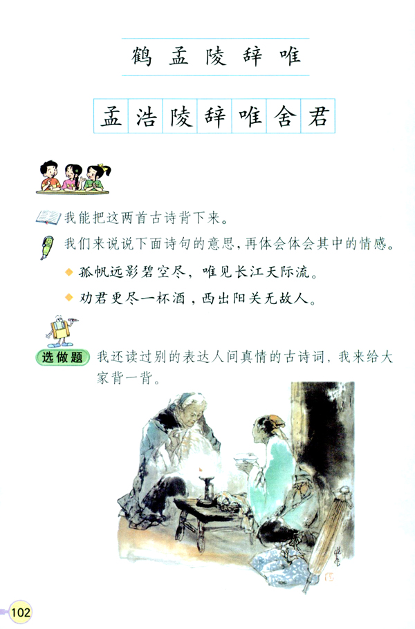 送元二使安西(第102页)