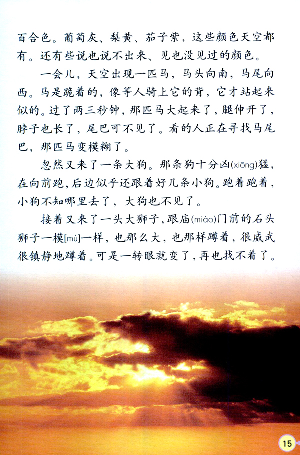 4 火烧云(第15页)