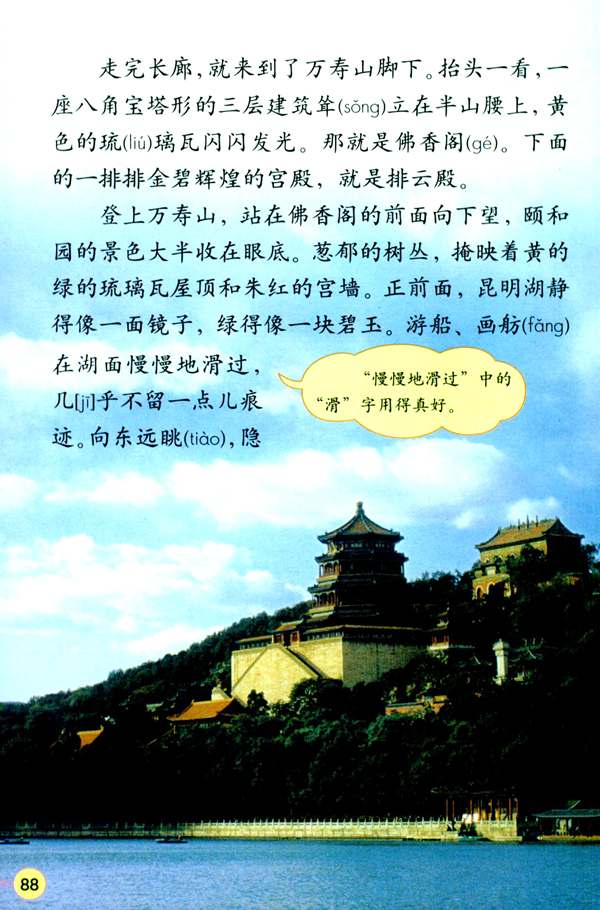 18 颐和园(第88页)