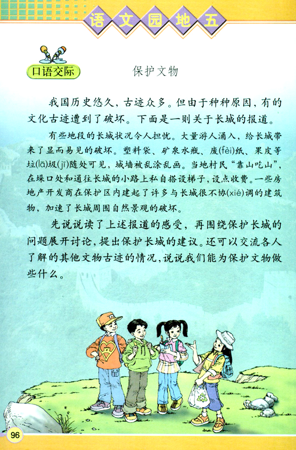语文园地五(第96页)