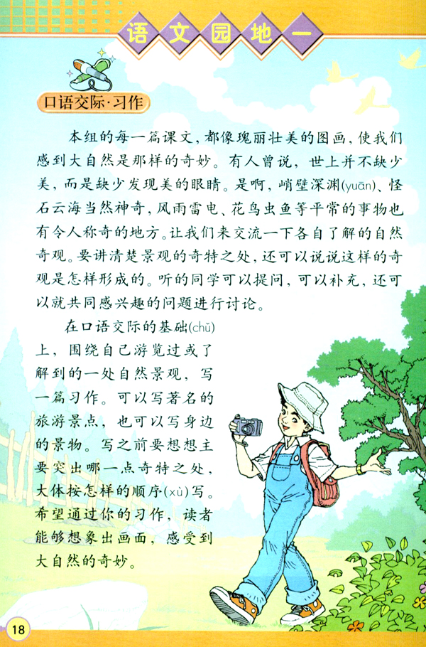 语文园地一(第18页)