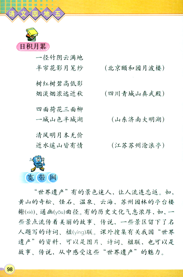 语文园地五(第98页)