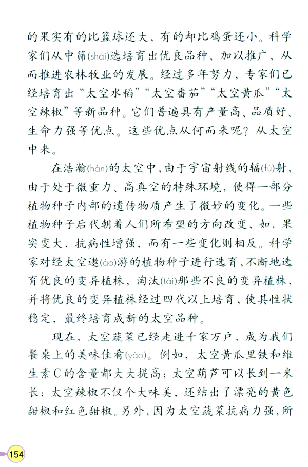 32 飞船上的特殊乘客(第154页)