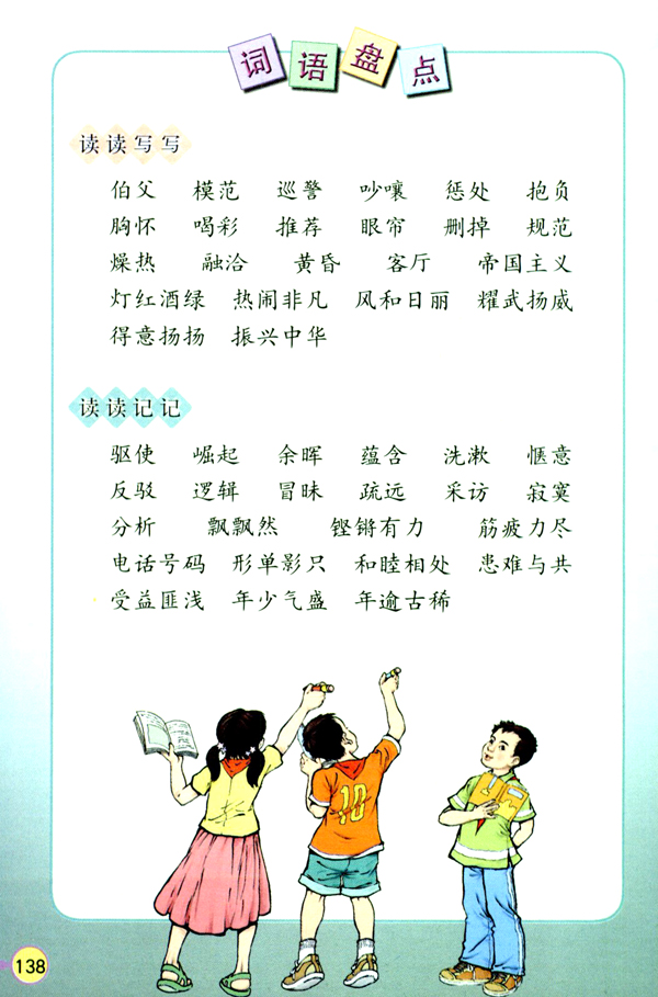 28 尺有所短 寸有所长(第138页)