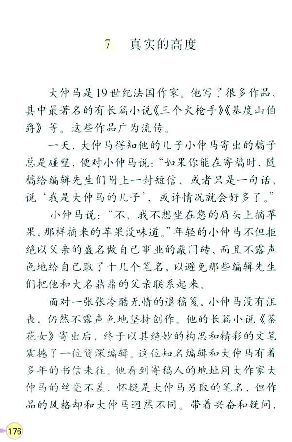 7 真实的高度(第176页)