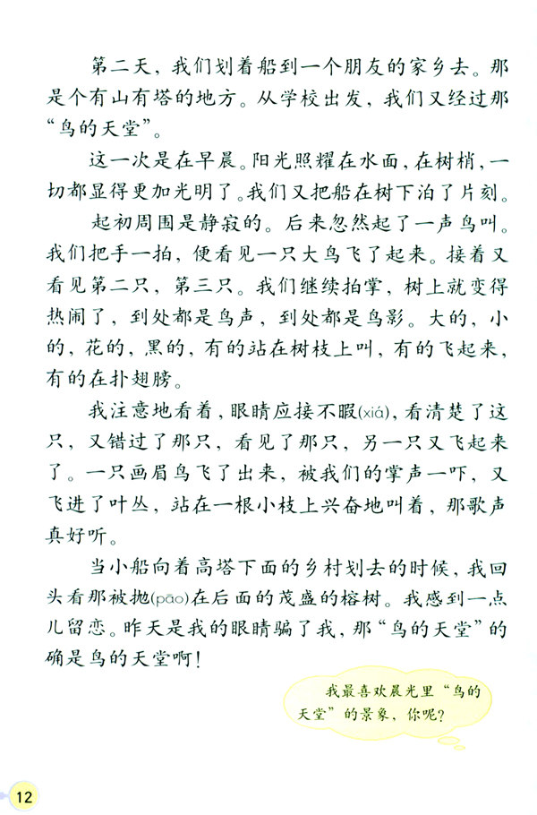 3 鸟的天堂(第12页)