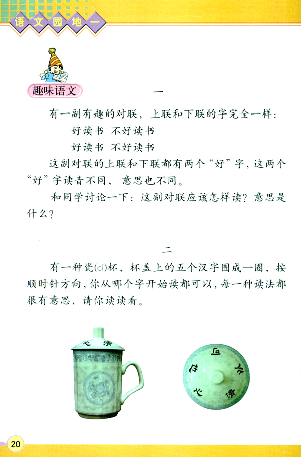 语文园地一(第20页)