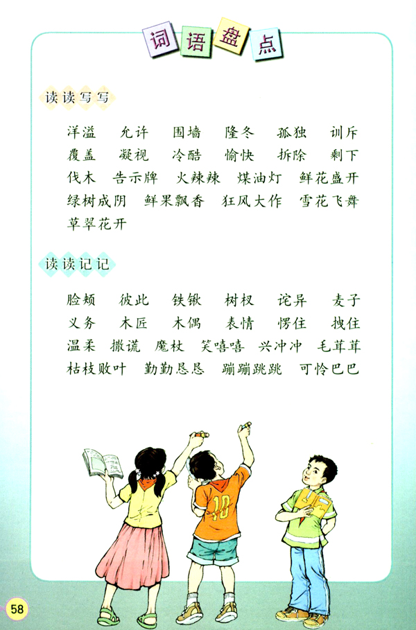 12 小木偶的故事(第58页)