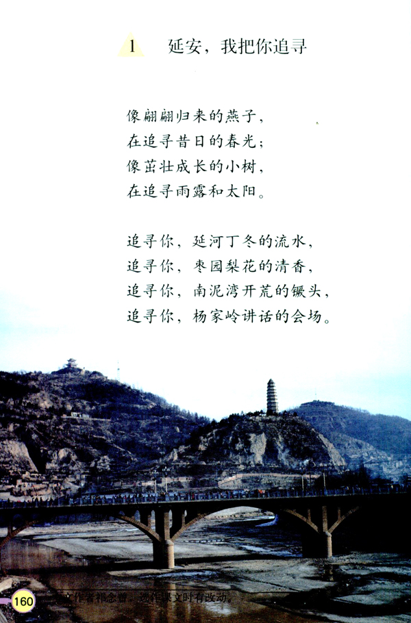 1 延安，我把你追寻(第160页)