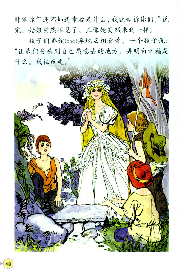 10 幸福是什么(第48页)