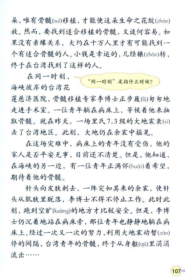 22 跨越海峡的生命桥(第107页)