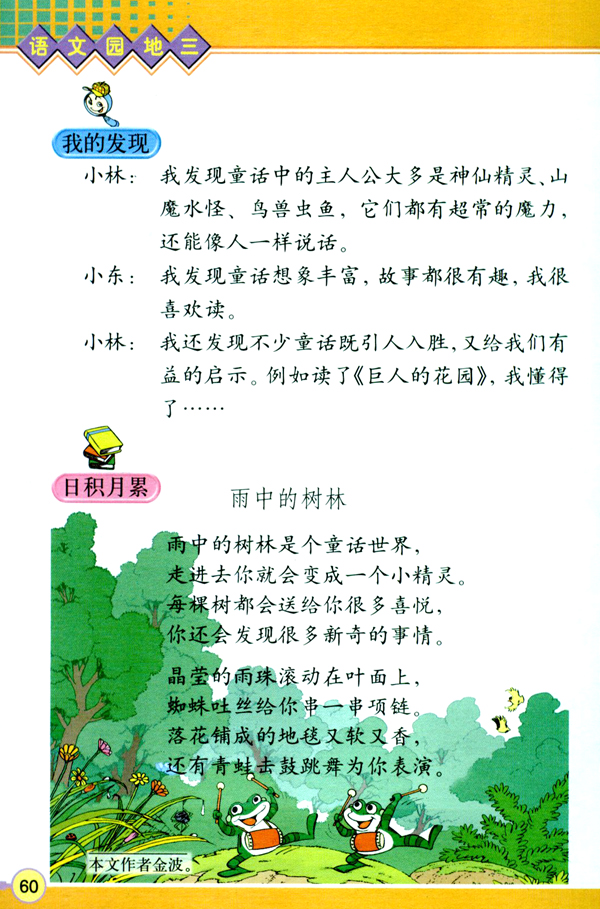 语文园地三(第60页)