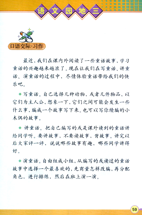 语文园地三(第59页)