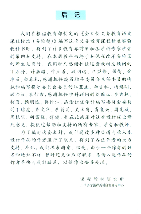 生字表（二）(第186页)