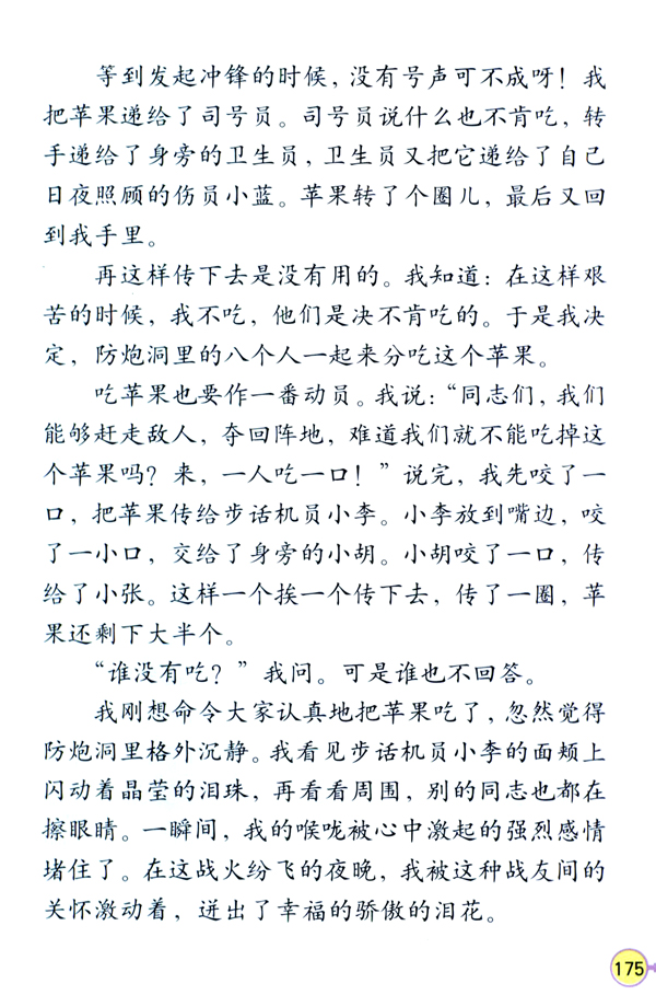 6 一个苹果(第175页)