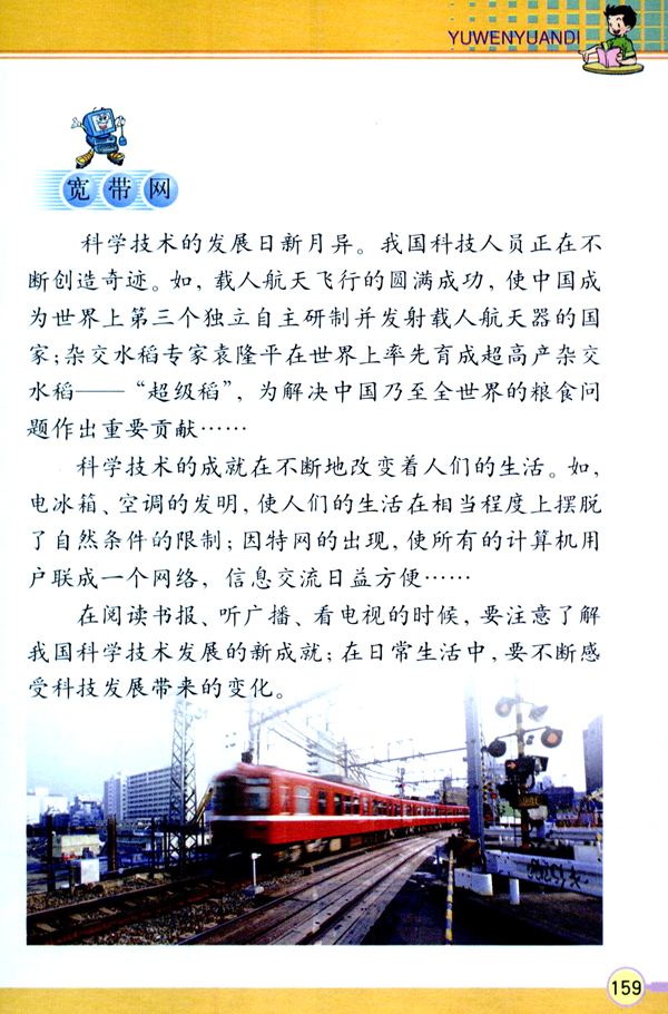 语文园地八(第159页)