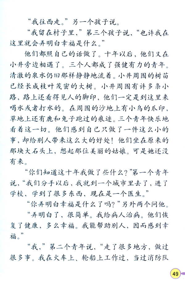 10 幸福是什么(第49页)