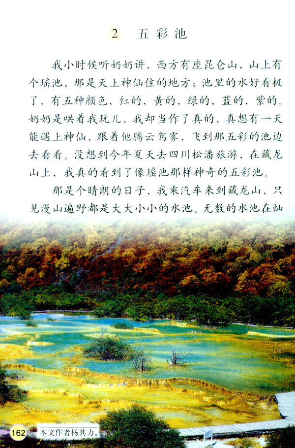 2 五彩池(第162页)