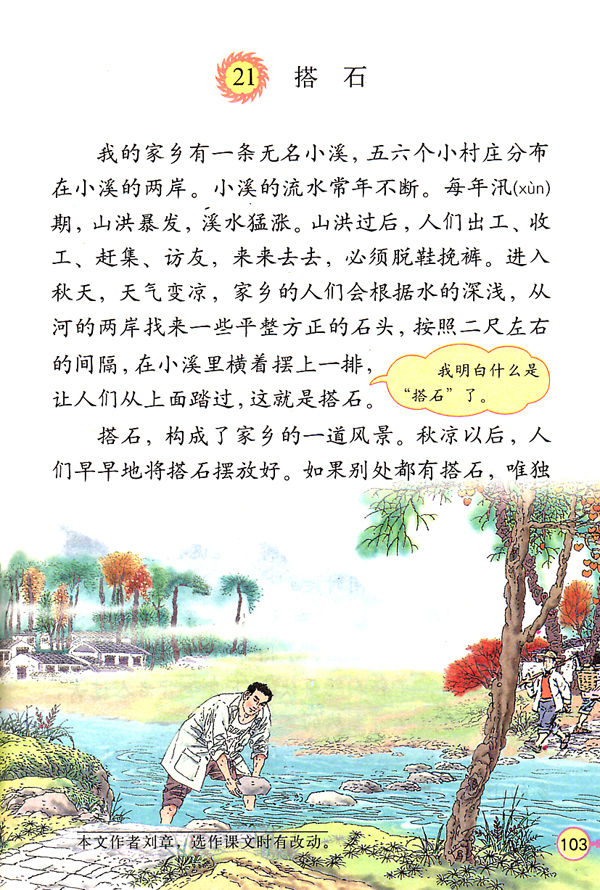 21 搭石(第103页)