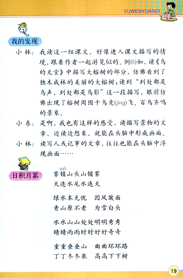 语文园地一(第19页)