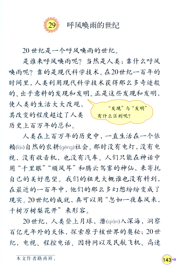 29 呼风唤雨的世纪(第143页)