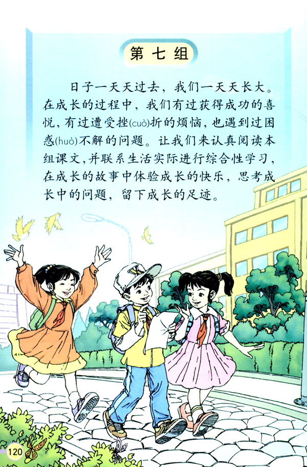 第七组(第120页)