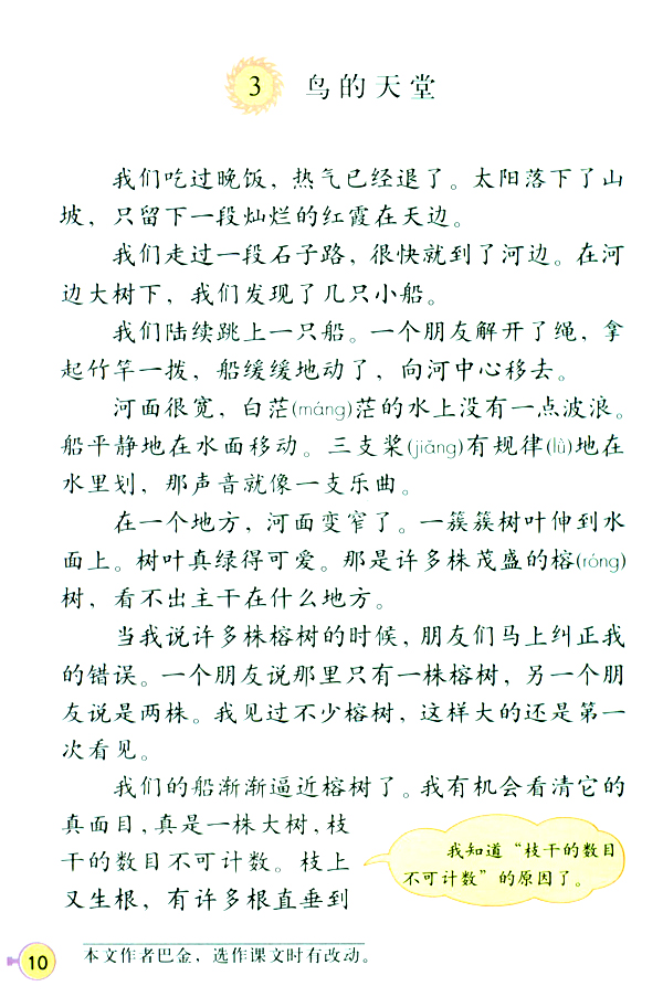 3 鸟的天堂(第10页)