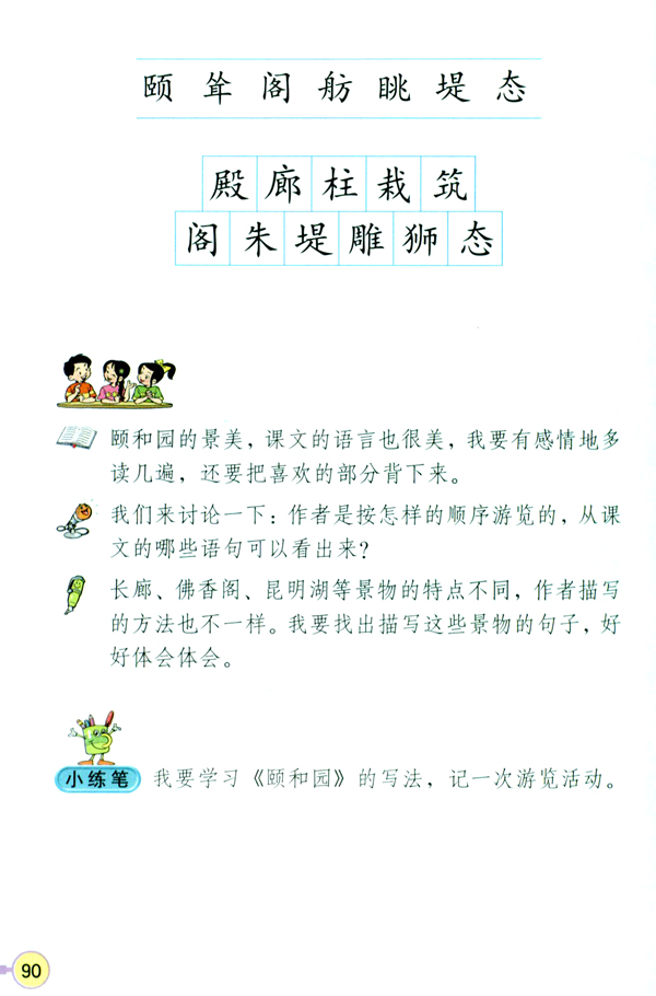 18 颐和园(第90页)