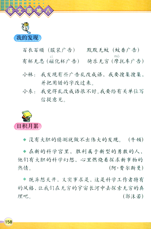 语文园地八(第158页)