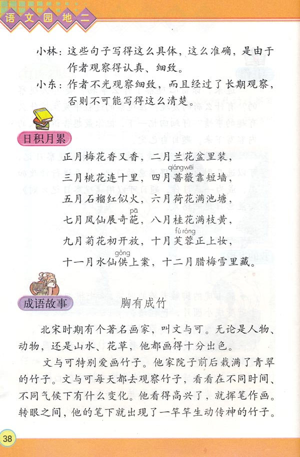 语文园地二(第38页)