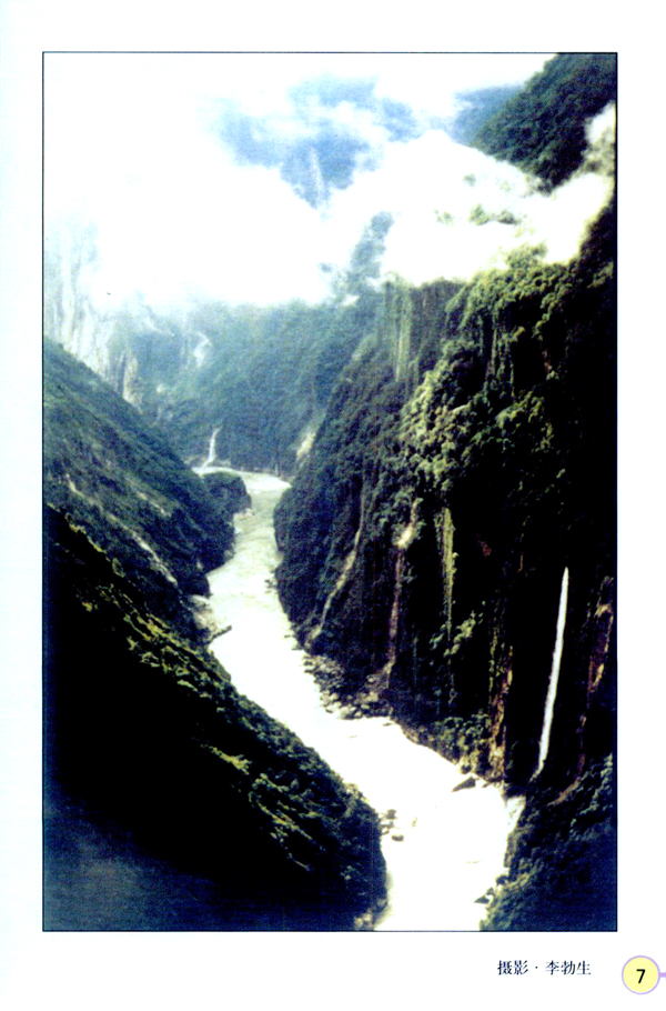 2 雅鲁藏布大峡谷(第7页)