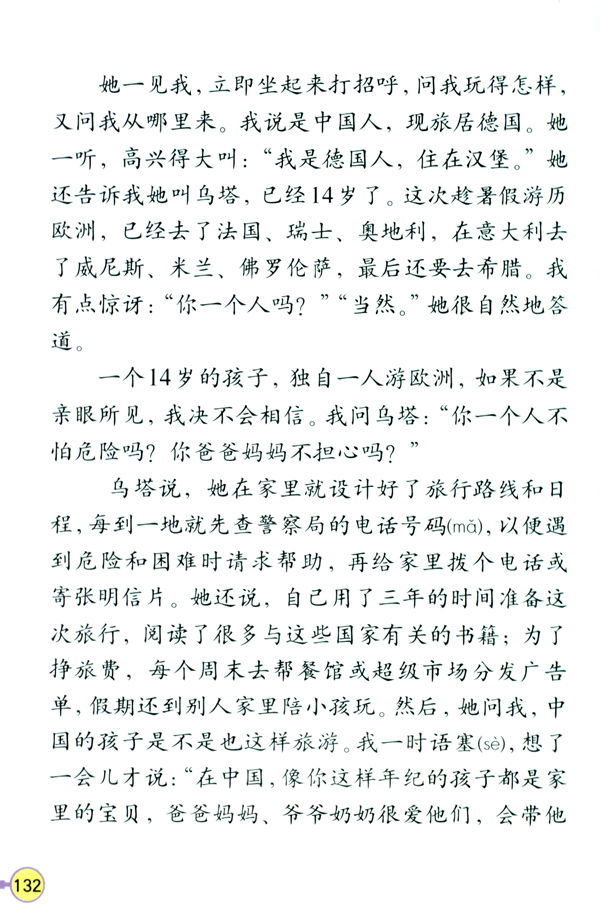 27 乌塔(第132页)