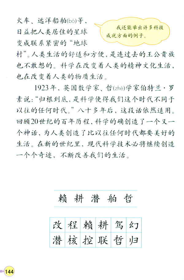 29 呼风唤雨的世纪(第144页)