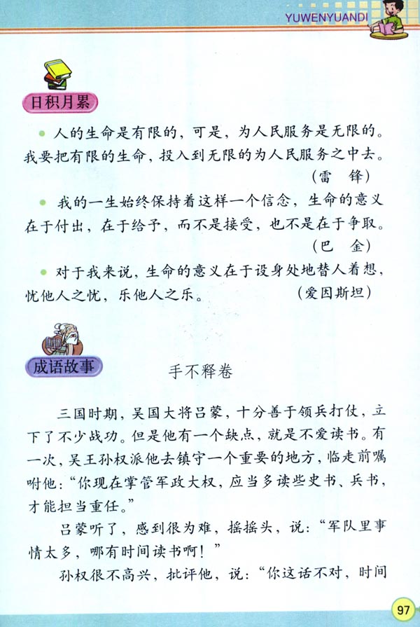 语文园地五(第97页)