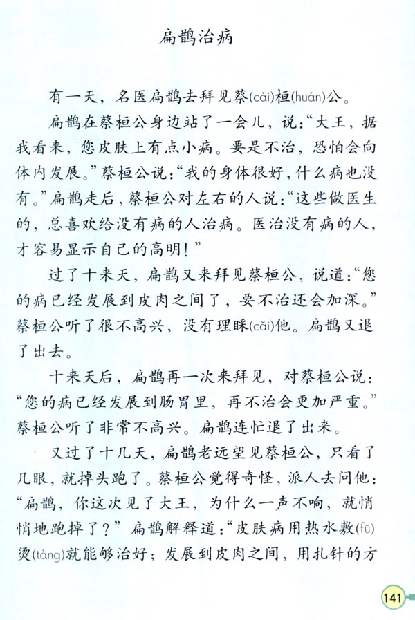 29 寓言两则(第141页)