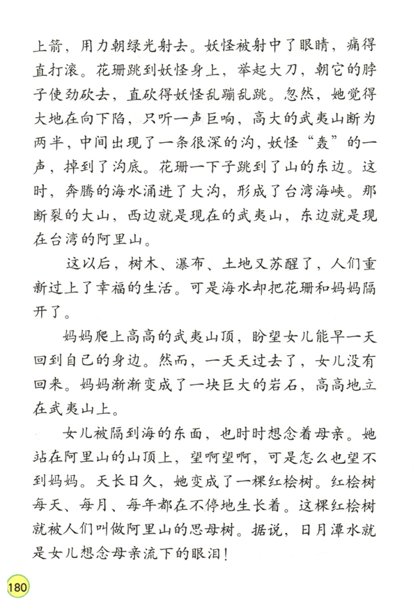 8 武夷山和阿里山的传说(第180页)