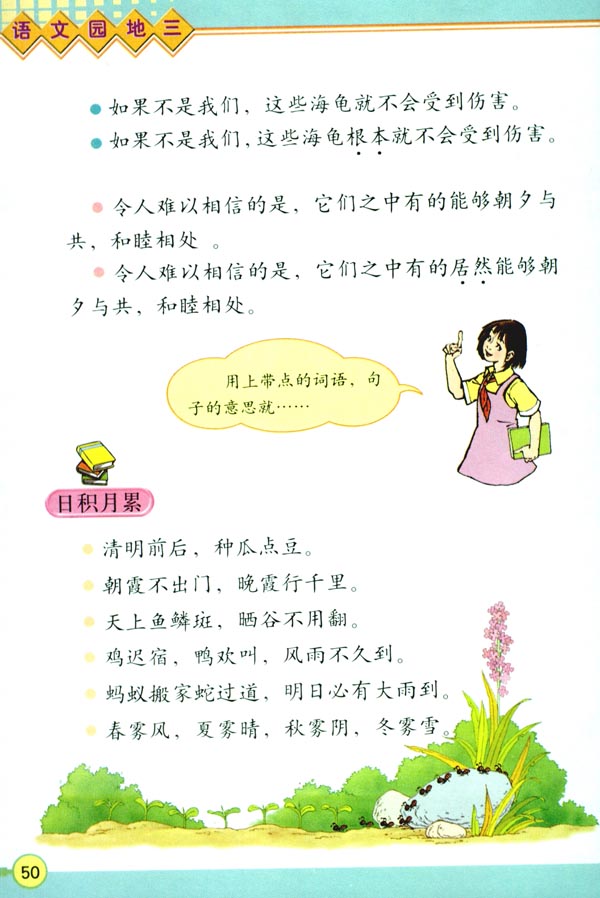 语文园地三(第50页)