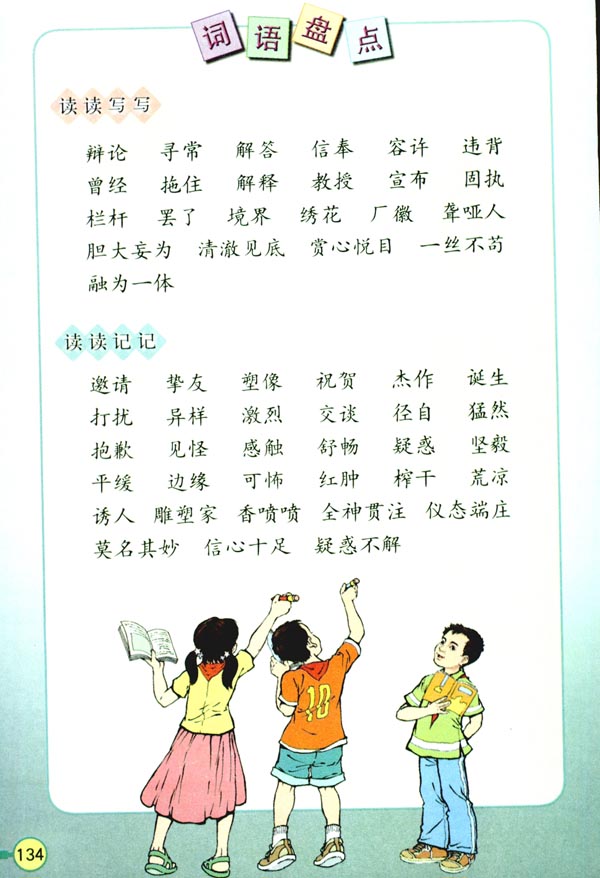 28* 父亲的菜园(第134页)