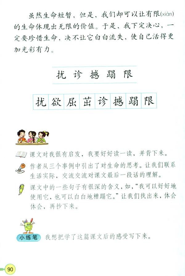 19 生命 生命(第90页)