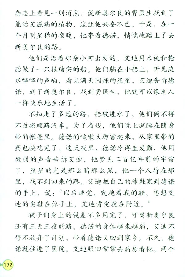 5 生命的药方(第172页)