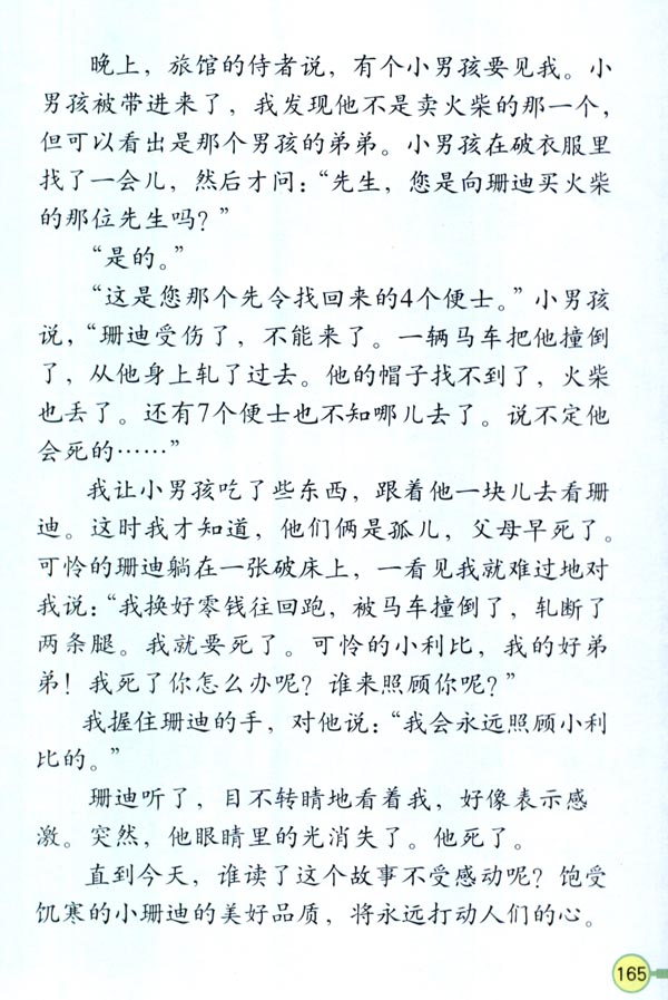 2 小珊迪(第165页)