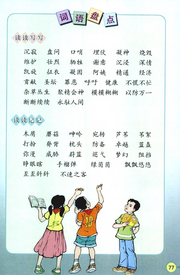 16* 和我们一样享受春天(第77页)