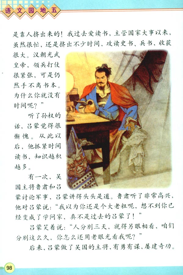 语文园地五(第98页)