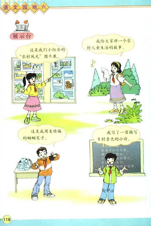 语文园地六(第118页)