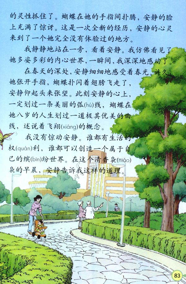 17 触摸春天(第83页)