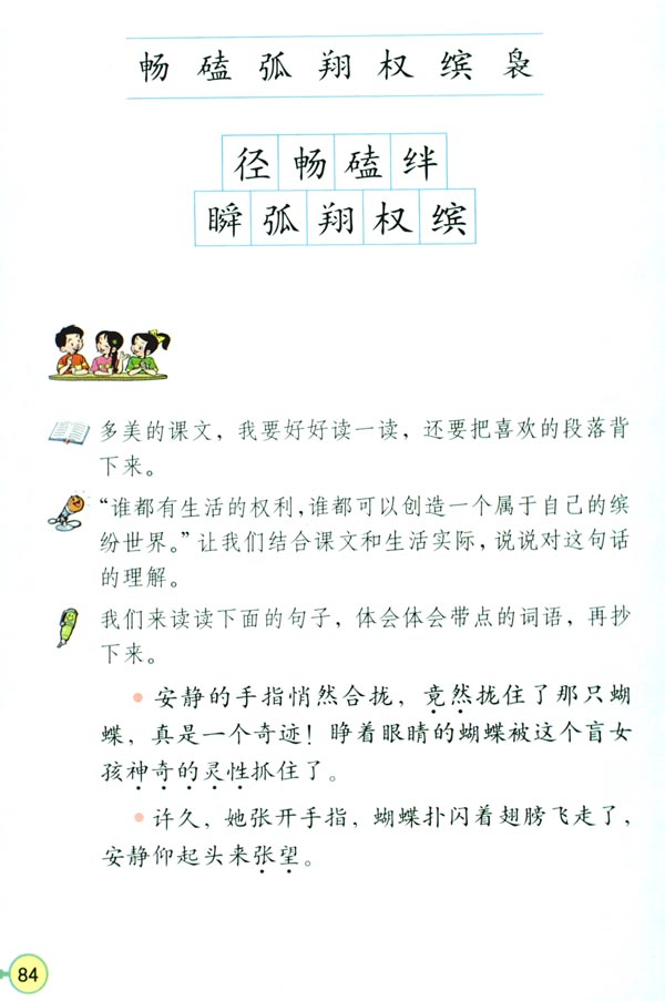 17 触摸春天(第84页)